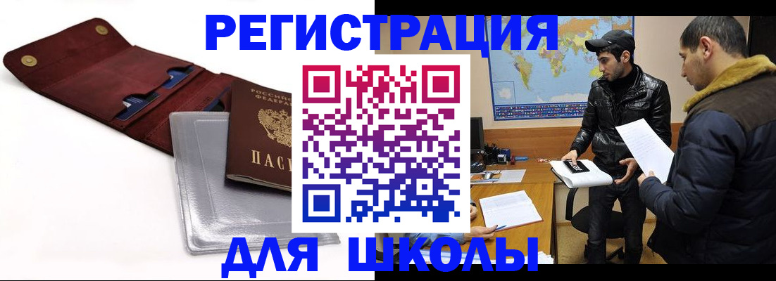 прописка для школы в Симе